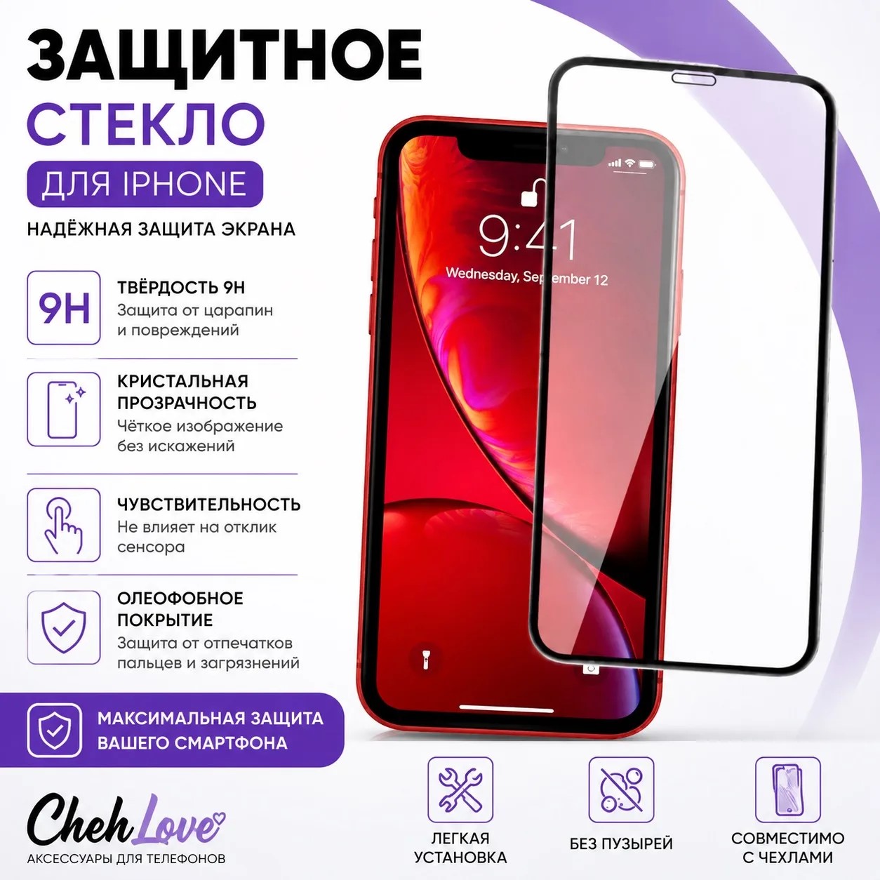Защитные стекла на iPhone 16 Pro